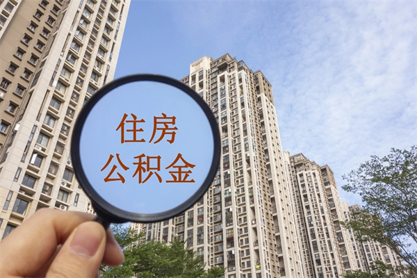 邯郸公积金封存怎么提出来（公积金封存怎么提取出来嘛a）
